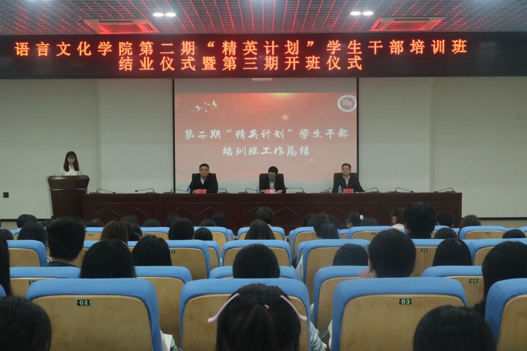 公司举办第二期"精英计划"员工干部培训班结业仪式暨第三期"精英计划"员工干部培训班开班仪式